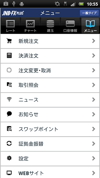 ジャパンネット銀行AndroidTOP画面