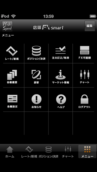 カブドットコム証券iPhoneTOP画面