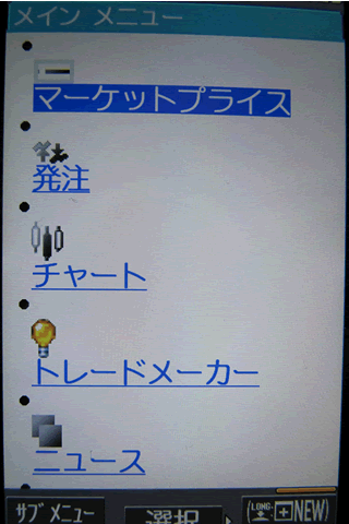 kakakuFX[SAXO系]のdocomoTOP画面