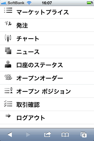 kakakuFXiPhoneTOP画面