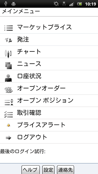 kakakuFXAndroid注文画面