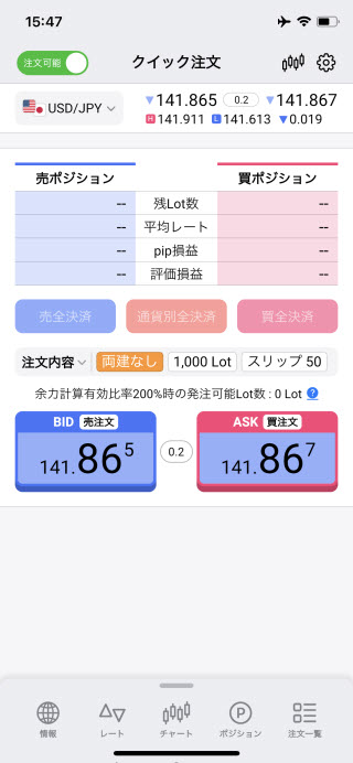 ヒロセ通商[LIONFX]のiPhoneスピード系注文画面