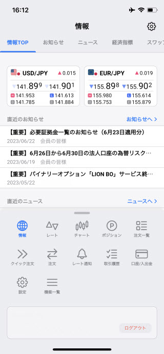 ヒロセ通商[LIONFX]のiPhoneTOP画面
