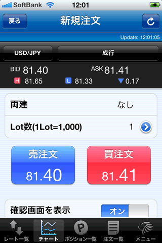 ヒロセ通商[LIONFX]のiphone注文画面