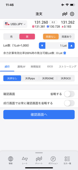 ヒロセ通商[LIONFX]のiPhone注文画面