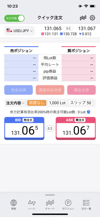 ヒロセ通商[LIONFX]のiPhoneスピード系注文画面