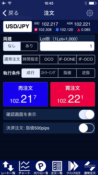 ヒロセ通商[LIONFX]のiphone注文画面