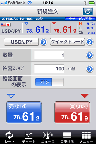 ライブスター証券iPhone注文画面