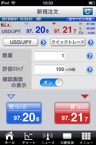 ライブスター証券iPhone注文画面