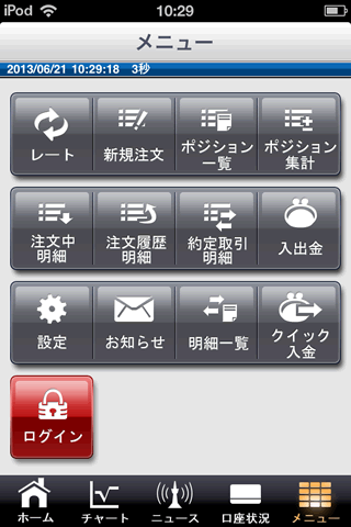 ライブスター証券iPhoneTOP画面