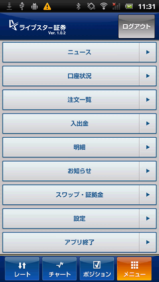 ライブスター証券AndroidTOP画面