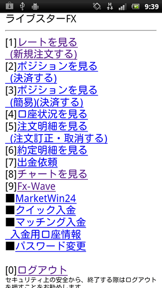 ライブスター証券AndroidTOP画面