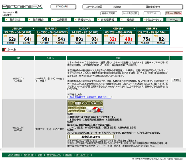 マネーパートナーズ(取引画面全体)