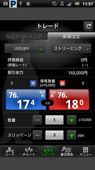 マネーパートナーズAndroid注文画面