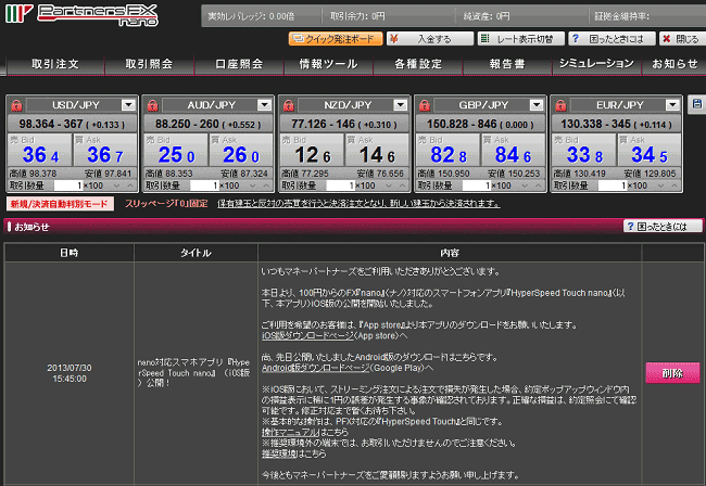 マネーパートナーズnano(取引画面全体)