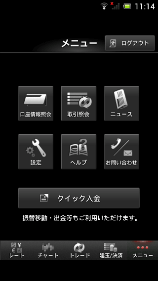 マネーパートナーズAndroidTOP画面