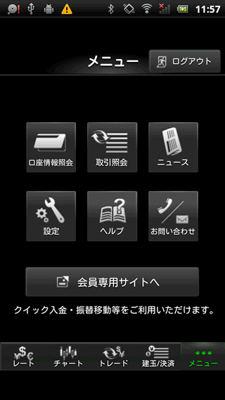 マネーパートナーズAndroidTOP画面