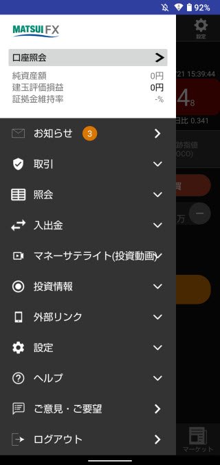 松井証券[松井証券 MATSUI FX]AndroidTOP画面