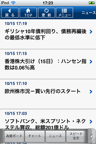 松井証券iPhoneニュース画面
