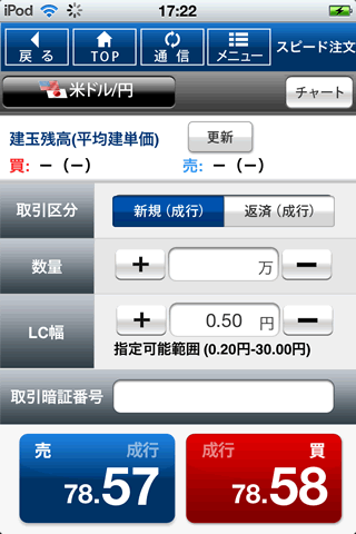 松井証券iPhone注文画面