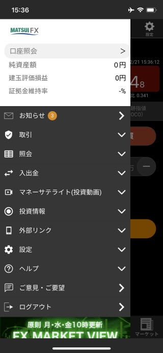 松井証券[松井証券 MATSUI FX]iPhoneTOP画面
