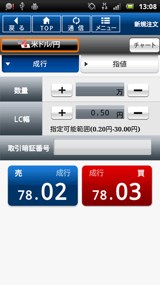 松井証券Android注文画面