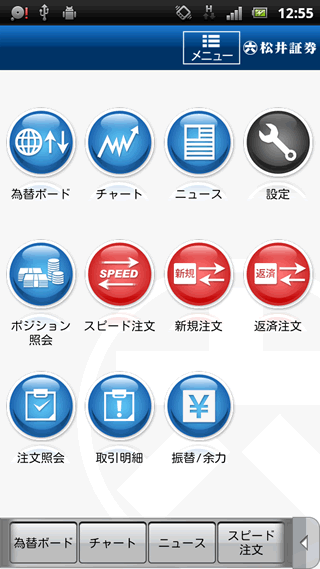 松井証券AndroidTOP画面
