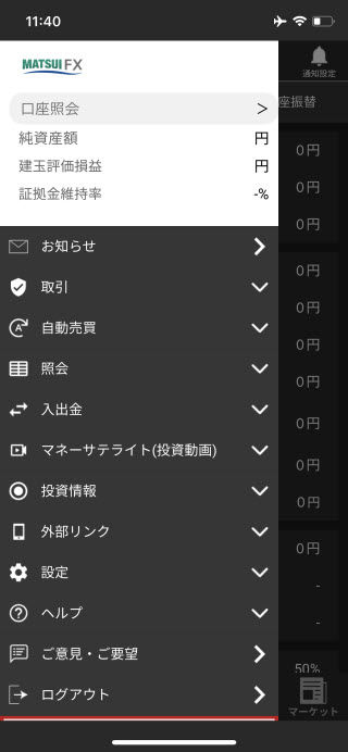 松井証券[松井証券 MATSUI FX]iPhoneTOP画面