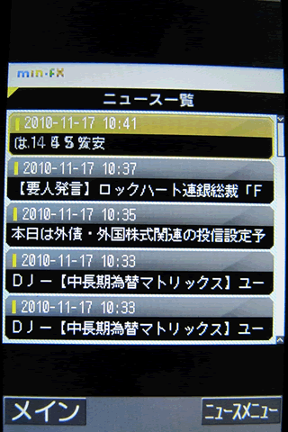 トレイダーズ証券[みんなのFX]のdocomoニュース画面