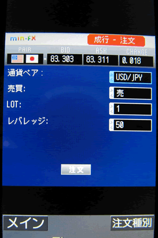 トレイダーズ証券[みんなのFX]のdocomo注文画面