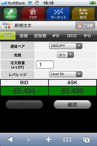 みんなのFXのiPhone注文画面