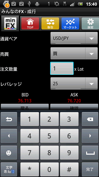 みんなのFXのAndroid注文画面