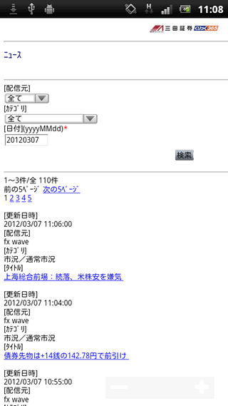 三田証券のAndroidニュース画面