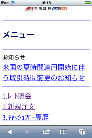 三田証券のiPhoneTOP画面