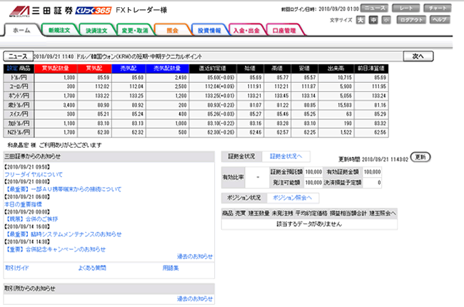 三田証券【くりっく365】(取引画面全体)