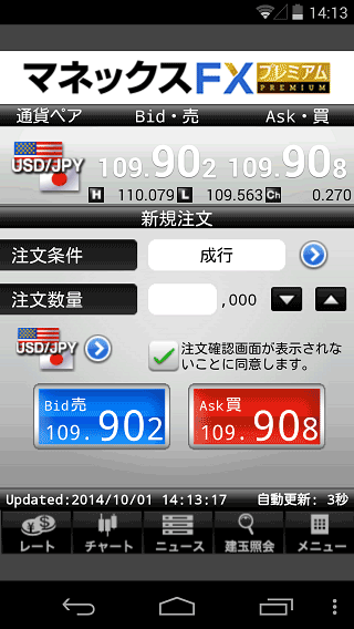 マネックス証券[マネックスFXプレミアム]のAndroid注文画面