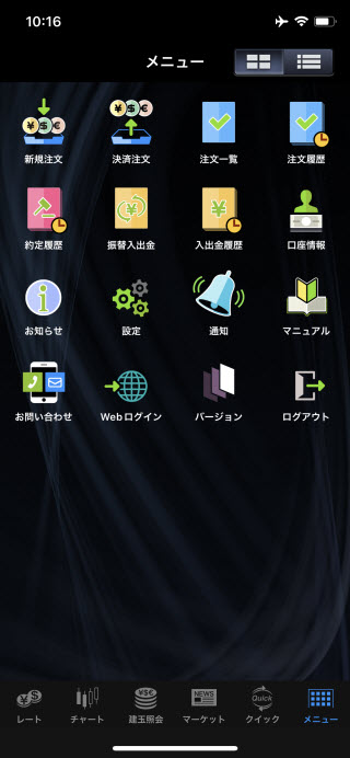 マネックス証券[FXPLUS]のiPhoneTOP画面