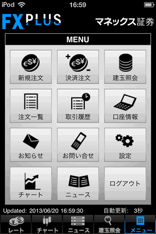 マネックス証券のiPhoneTOP画面