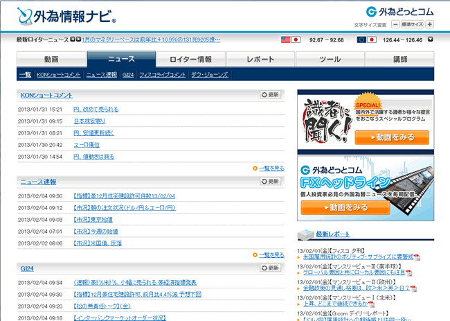 外為どっとコム(情報ツール画面)