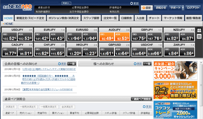 外為どっとコムの取引画面