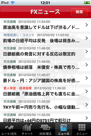 ノムラFXのiPhoneニュース画面