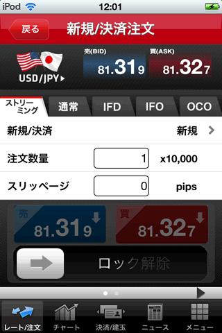 ノムラFXのiPhone注文画面