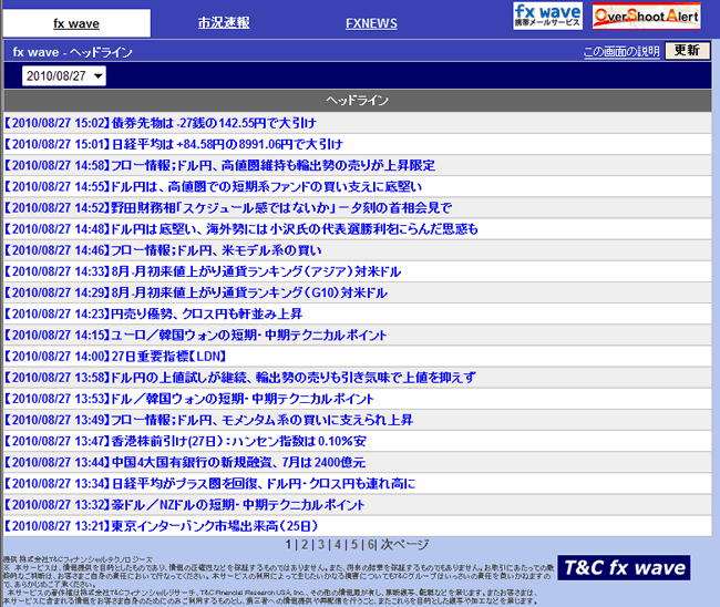 NTTスマートトレード(情報ツール)