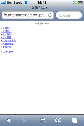 NTTスマートトレードiPhoneTOP画面