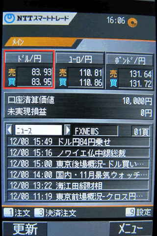 NTTスマートトレードのdocomoTOP画面