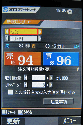 NTTスマートトレードのdocomo注文画面