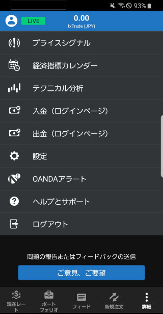 OANDA証券[fxTrade]のAndroidTOP画面