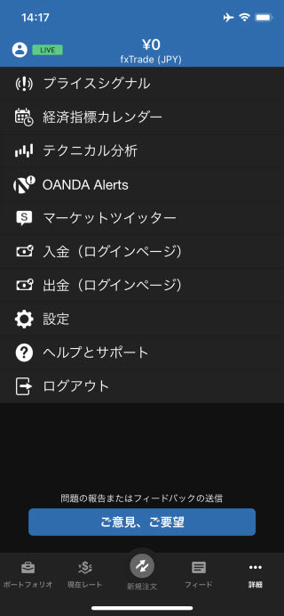 OANDA証券[fxTrade]iPhoneTOP画面
