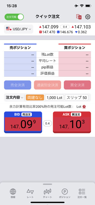 岡三証券[岡三アクティブFX]iPhoneスピード注文画面