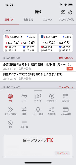 岡三証券[岡三アクティブFX]iPhoneTOP画面